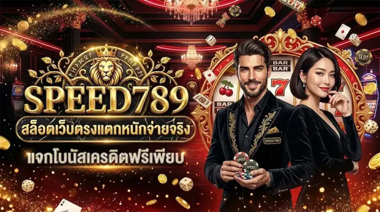 speed789