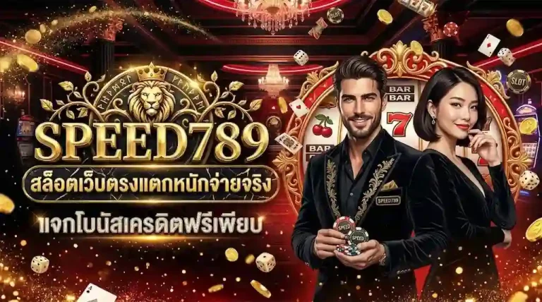 speed789